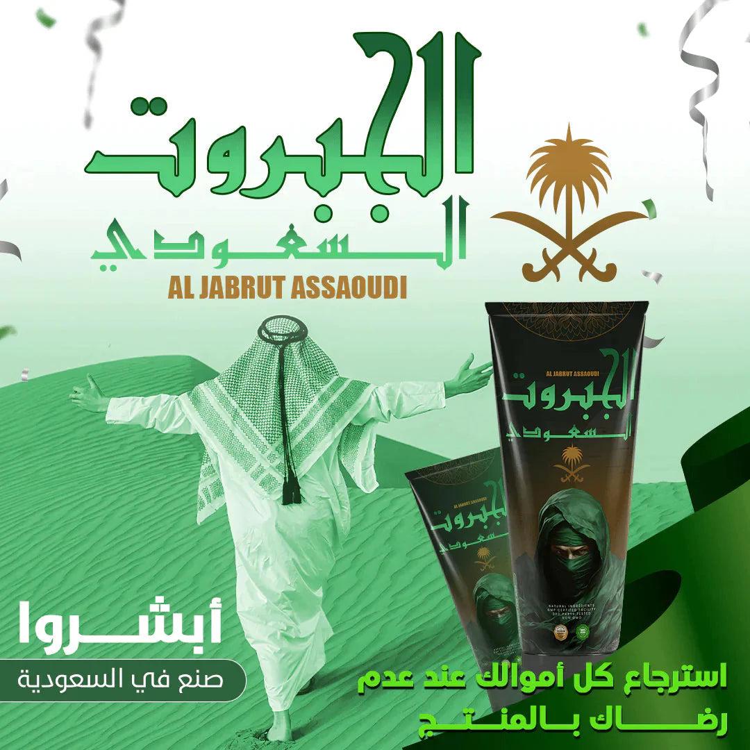 الجبروت السعودي